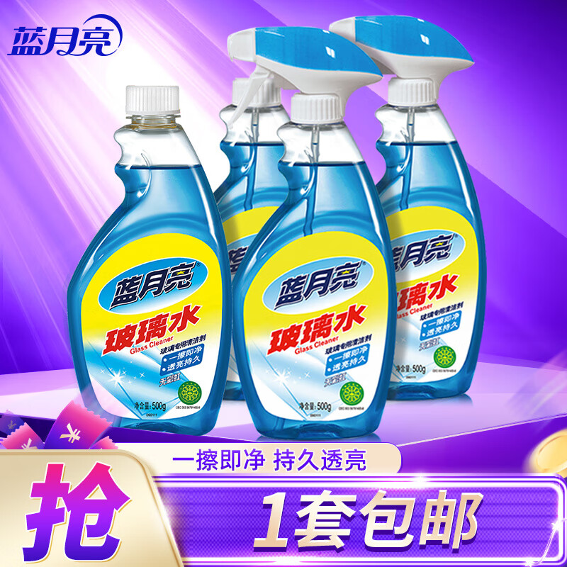 蓝月亮/Bluemoon 500g 1 *2+500g*2 多用途清洁剂 玻璃水 玻璃清洁剂 清洁玻璃 去污防尘 不留水痕 500g 1瓶 *2+500g瓶补*2