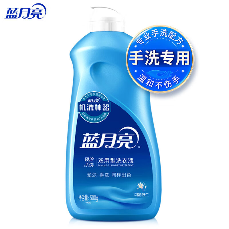 蓝月亮/Bluemoon  500g 洗衣液/洗衣粉 手洗专用洗衣液 风清白兰 500g/瓶 温和易漂 翻盖预涂手洗双用