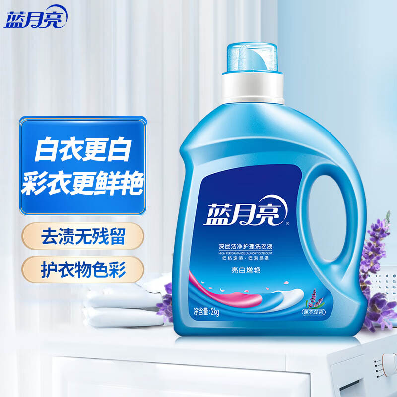 蓝月亮/Bluemoon 2kg 洗衣液/洗衣粉 亮白增艳洗衣液 薰衣草香 2kg/瓶 持久耐用 护衣护色去渍