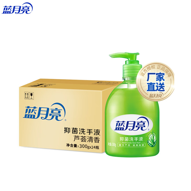 蓝月亮/Bluemoon 300g×24 多用途清洁剂 芦荟洗手液300g×24瓶 抑菌99.9% 车间家庭洗护 员工福利 企采