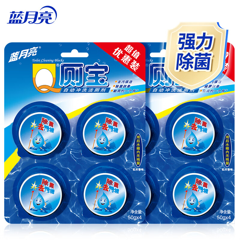 蓝月亮/Bluemoon 50g*8 多用途清洁剂 Q厕宝50g*8块 洁厕灵洁厕球蓝泡泡 除菌去味马桶水箱自动清洁剂